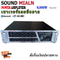 POWER AMPLIFIER เครื่องขยายเสียง แอมป์ขยายเสียง มีบลูทูธ MP3 USB SD Card FM 6500W P.M.P.O