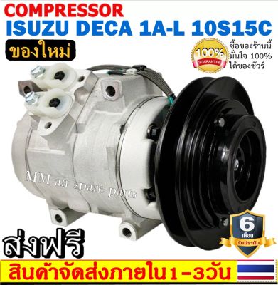 คอมแอร์ ใหม่ยกลูก COMPRESSOR ISUZU DECA 1A-L 10S15C คอมแอร์ อีซูซุ เดก้า 10S15C มูเล่1ร่อง A ออกซ้าย 24V ครบชุดพร้อมมูเล่+คอยครัช