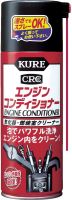 KURE Engine Conditioner CRC ทำความสะอาดภายในเครื่องยนต์ ล้างลิ้นเร่ง ล้างมอเตอร์รอบเดินเบา