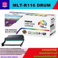 ดรั้มตลับหมึกเลเซอร์โทเนอร์เทียบเท่า DRUM Samsung MLT-R116 (ราคาพิเศษ) FOR Samsung Xpress SL-M2625/M2625D/M2626/M2675FN/M2676N/M2825DW/M2825ND/M2826/M2835DW/M2836/M2875FD/M2875FW/M2876/M2885FW/M3015/M3065FW