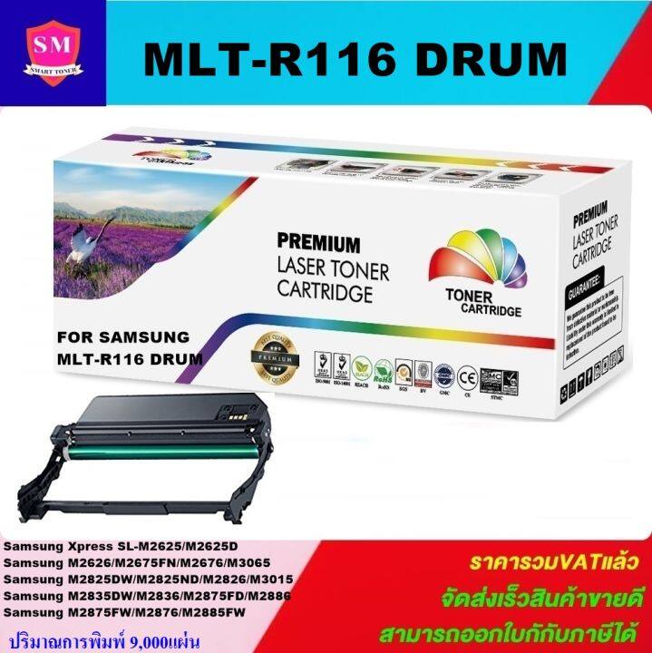 ดรั้มตลับหมึกเลเซอร์โทเนอร์เทียบเท่า-samsung-drum-mlt-r116-ราคาพิเศษ-สำหรับปริ้นเตอร์รุ่น-samsung-xpress-sl-m2625-m2625-m2626-m2825-m2835-m2826-m2675-m2676-2875-2876-2676-2676n