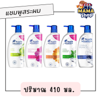 แชมพู เฮด แอนด์ โชเดอร์ หัวปั๊ม ขนาด 370-450 มล. Head&amp;Shoulders เฮดแอนด์โชวเดอร์