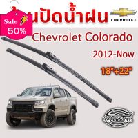 ใบปัดน้ำฝน ก้านปัดน้ำฝน Chevrolet Colorado  ปี 2012-Now ขนาด 22นิ้ว 18 นิ้ว #ที่ปัดน้ำฝน  #ยางปัดน้ำฝน  #ก้าน  #ก้านปัดน้ำฝน  #ใบปัดน้ำฝน