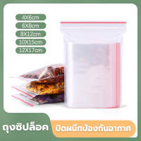 Ziplock Bag(แพ็คละ 100ใบ)ซองขนม ถุงซิปใส ถุงใสซิปล็อค ถุงโพลีใส ถุงซิปล็อค ถุงซิป ถุงถนอมอาหารใส่อาหาร  ถุงซิปล็อคใส ถุงขนม