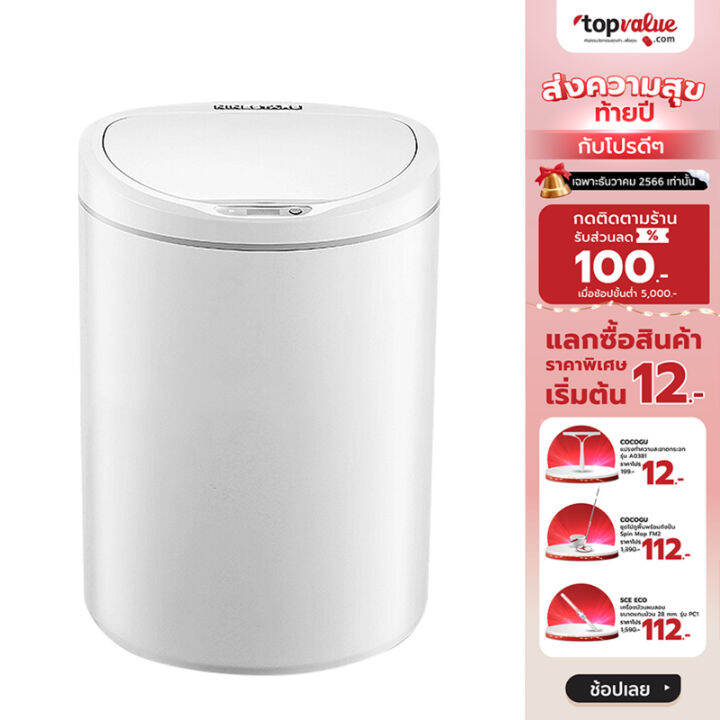 Ninestar Smart Trash ถังขยะอัจฉริยะ Lazada.co.th