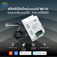 Tuya สวิตช์เปิดปิดผ่านแอปต่อสายเซ็นเซอร์ได้ วัดการใช้ไฟได้ แบบ Wi-Fi Temperature and Humidity Switch