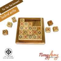 Nong Fang Wooden Toy เกมไม้ OX โอ-เอ็กซ์ สกรีน กระดาน Tic-Tac-Toe 2D ของเล่นไม้ จากไม้ฉำฉา เกมส์ไม้ หมากระดาน เกมกระดาน เกมส์กระดาน น้องฝางของเล่นไม้