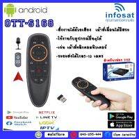 รีโมทอัจฉริยะ สำหรับรุ่น OTT-S168 (ระบบ Wireless สั่งงานได้ด้วยเสียง) ใช้งานกับกล่อง Android Box