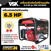 ส่งฟรี!! เครื่องกำเนิดไฟฟ้าเบนซิน 6.5 HP GG3600 ประกัน 3 เดือน !!!ผ่อนชำระ 0% นานสูงสุด10เดือน สินค้ามาตรฐาน Concept N