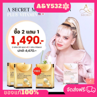 คอลลาเจนพี่เอ  คอลลาเจนพี่ศุภชัย  A SECRET MULTI COLLAGEN  PLUS VITAMIN  สินค้าส่งตรงจากบริษัท