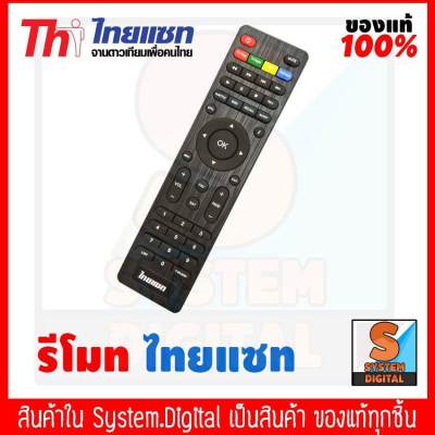 Thaisat รีโมทไทยแซท สำหรับ รุ่น HD เท่านั้น