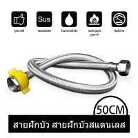 สายท่อน้ำดี สายฉีด สายฉีดชำระ ชุดสายฉีด สายสแตนเลส สายน้ำดี สแตนเลส 304 Stainless Steel 50cm Bathroom Toilet Hose สายฉีดชำระสแตนเลส Deemrt