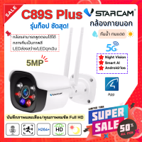 ประกัน 1ปี  VSTARCAM C89S Plus WIFI 5G，AI ตรวจจับความเคลื่อนไหวสัญญาณเตือน 5ล้านพิกเซล