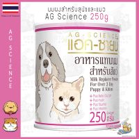 ?AG-SCIENCE แอคซายน์ นมผงสำหรับสุนัขและแมว 250 กรัม