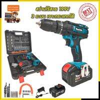 ?ลดราคา cordless drill   สว่านไร้สาย 199V 3ระบบ เจาะกระแทกได้ (งานเทียบ)-สว่านไร้สาย สว่านไฟฟ้าไร้สาย สว่านแบต สว่านไฟฟ้าแบต