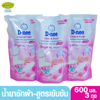 3 ถุง D-nee D-nee ดีนี่ น้ำยาซักผ้าสูตรเข้มข้น คลีน แอนด์ เฟรช Clean &amp; Fresh Organic Rosemary สีชมพู