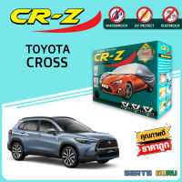 ผ้าคลุมรถส่งฟรี TOYOTA COROLLA CROSS ผ้า SILVER COAT อย่างดีหนาพิเศษ ของแท้ ป้องกันแดด ป้องกันฝน ป้องกันฝุ่น