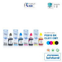 Fast Ink หมึกเทียบเท่าใช้สำหรับรุ่น Canon PG810 สีดำ / CL811 ฟ้า,แดง,เหลือง ชุด 4 สี สีละ 1 ขวด