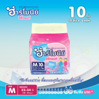 ผ้าอ้อมผู้ใหญ่ แพมเพิสผู้ใหญ่ แบบกางเกง ฮาร์โมนีย์ ไซส์ M (10) ชิ้น รุ่น อี่ซี่แพนท์ (HARMONY Easy Pants)