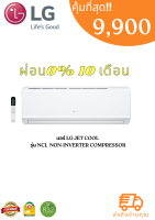 เครื่องปรับอากาศติดผนัง LG รุ่น NCL13E.TD1 ขนาด 12,000 BTU สีขาว