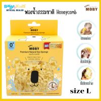 Moby ฟองน้ำอาบน้ำเด็ก  ฟองน้ำธรรมชาติอาบน้ำเด็ก baby Moby ฟองน้ำธรรมชาติ Honeycomb  , ฟองน้ำธรรมชาติ Fine Silk size Lขนาด 4"x4.5"