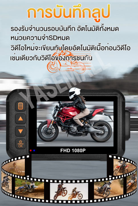 กล้องติดมอเตอร์ไซค์-กล้องมอเตอร์ไซค์-กล้องติดรถ-กล้องหน้าหลัง-motorcycle-dash-cam-มอเตอรไซค์-กล้องรถจักรยาน-กล้องรถจักรยานไฟฟ้า