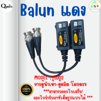 คุณภาพดี ส่งไว  รหัส 11003  Balun Video 600m 5 Mp บาลัน ดำแดง กล้องวงจรปิด 600 เมตร Balun for CCTV