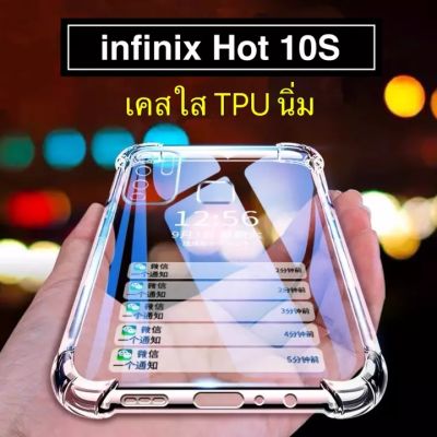 เคสมือถือ infinix Hot 10S กันรอย กันกระแทก เคสโทรศัพท์ TPU Case เคส Infinix hot 10s เคสใส เคสกันกระแทก ส่งจากไทย