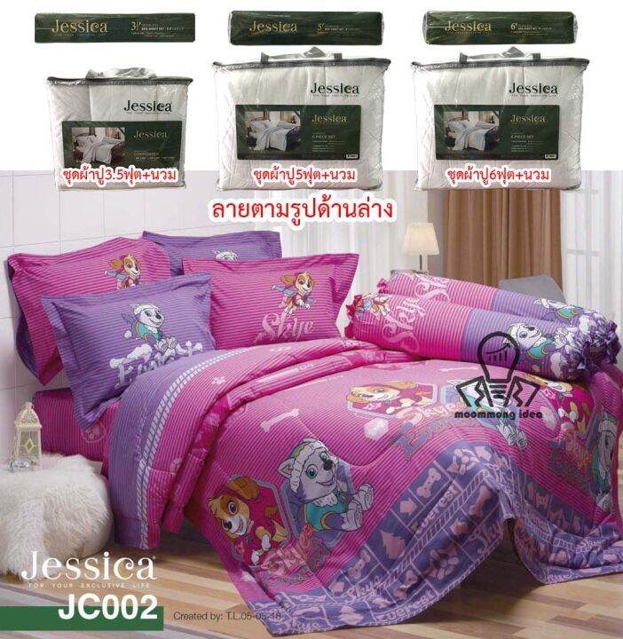 Jessica ชุดผ้าปูที่นอน 5 ฟุต+ผ้านวม 90x100 นิ้ว JC002 ขบวนการเจ้าตูบสี่ ...