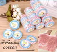 ผ้าอัดเม็ด Cotton ขนาดเล็ก ผ้าอัดเม็ด ผ้าอเนกประสงค์ แบบใช้แล้วทิ้ง