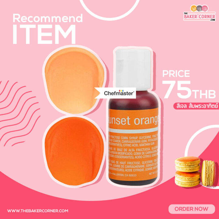 สีเจล-ส้มโทนสว่าง-chefmaster-sunset-orange-liqua-gel-food-coloring-20ml-5124