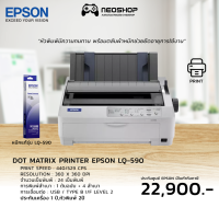 [พร้อมส่ง] Epson Dot Matrix Printer LQ-590II ปริ้นเตอร์ด็อทเมตริกซ์ ประกัน1Yหัวพิมพ์2Y LQ590