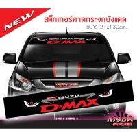 ( โปรสุดคุ้ม... ) สติ๊กเกอร์ ติดรถ อีซูซุ ดีแม็ก บังแดด รถยนต์ ISUZU D-MAX Car Stickers สุดคุ้ม สติ ก เกอร์ ติด รถ สติ๊กเกอร์ ออฟ โร ด สติ ก เกอร์ ข้าง รถ กระบะ สติ ก เกอร์ ข้าง รถ สวย ๆ