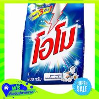 ?Free Shipping Omo Powder Detergent 900G  (1/item) Fast Shipping.