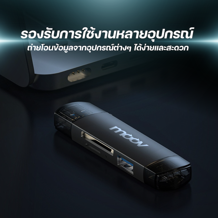 เหลือ-149บ-คูปองใต้สินค้า-moov-cr01-6-in-1-card-reader-type-c-usb-3-0-micro-otg-เครื่องอ่านการ์ด-tf-sd-card-micro-sd-แฟลชไดรฟ์-flash-drive-เชื่อมต่อ-และ-โอนถ่ายข้อมูล-5gbps-transmission