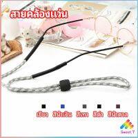 Sweet.T สายคล้องแว่น  สายแว่นปรับได้ อุปกรณ์เสริมแว่นตา แว่นตากันแดด glasses lanyard