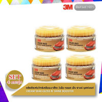 3M (4 กระปุก) 3M ผลิตภัณฑ์แว๊กซ์เคลือบเงาสีรถ Cream Wax Gloss NShine Bosster