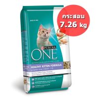 [ลด 50%] ส่งฟรีทุกรายการ!! Purina One Healthy Kitten Formula [*กระสอบใหญ่*] เพียวริน่า อาหารสำหรับลูกแมวทุกสายพันธ์ ( 7.26 Kg.)