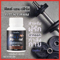 ของแท้✅กระชับ กิฟารีนฟิตต์&amp;เอนเฟิร์มฟี้นฟูความอ่อนล้า/จำนวน1ชิ้น/รหัส40506/บรรจุ:60เม็ด?byญPorn