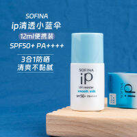 Sofina Ip ความงามที่ชัดเจนโลชั่นป้องกันผิวแสงแดด12มล. ร่มสีฟ้าขนาดเล็ก Spf50เป็น24. โนฟเบอร์