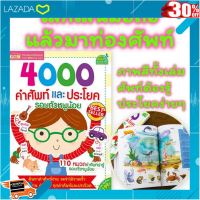 [ Gift เกมฝึกสมอง.เสริมสร้าง ] 4000 คำศัพท์และประโยครอบตัวหนูน้อย ? หนังสือเด็ก ? หนังสือคำศัพท์ ? พจนานุกรมภาพ ? ภาษาอังกฤษเด็ก ? คำศัพท์เด็ก ? .ของเล่นเสริมทักษะ เกมฝึกสมอง.