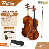 ไวโอลิน Prima Violin P-90 ขนาด 4/4 ไม้หน้าสปรูซแท้ ไม้หลังและข้างเมเปิลแท้  แถมกระเป๋าผ้าบุกันกระแทก หย่อง สาย คันชัก และยางสน