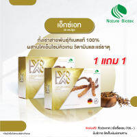 NATURE BIOTEC เนเจอร์ไบโอเทค / EX8 เอ็กซ์เอท (30 แคปซูล)  : ถั่งเช่าทิเบต มาตรฐานเยอรมัน 1 เดียวในไทย