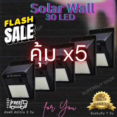 ไฟโซล่าเซลล์ 30LED x5 ชิ้น พร้อมส่ง!  ไฟโซลาร์ ติดผนัง Solar Powered LED Wall Light 30 LED(005)