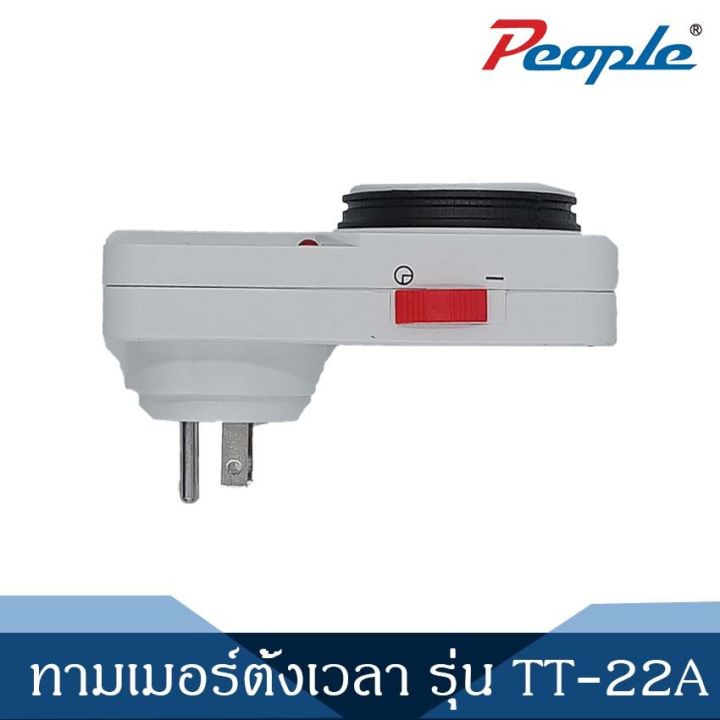 ทามเมอร์ตั้งเวลา-tt-22a-ประหยัดไฟปลอดภัย100-1pcs