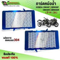 การ์ดหม้อน้ำ ไทเท รุ่น CB650F CBR650F CB650R CBR650R ปี14-23  อะไหล่แต่ง CB650 ผลิตจากสแตนเลสแท้ เกรด304 รับประกันสินค้า 30 วัน ??