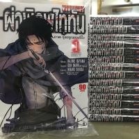 ผ่าพิภพไททัน ภาค รุ่งอรุณของรีไว Attack on Titan Birth of Levi เล่ม 01