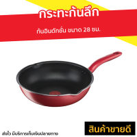 ?ขายดี? กระทะก้นลึก Tefal ก้นอินดักชั่น ขนาด 28 ซม. So Chef รุ่น G1358695 - ชุดกะทะทีฟาว กะทะtefal กระทะทีฟาล์ว กระทะอินดักชั่น กะทะทอด กระทะทอด กระทะเตาไฟฟ้า กระทะ กระทะก้นลึกtefal กะทะ กระทะ induction กระทะเตาแม่เหล็กไฟฟ้า กะทะก้นลึก กระทะทรงลึก pan