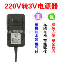 เครื่องแปลงไฟกล่องแบตเตอรี่เครื่องทำน้ำอุ่นแก๊ส 220V เลี้ยว 3V เตาแก๊สยังใช้ได้ ใช้ได้หลายยี่ห้อ