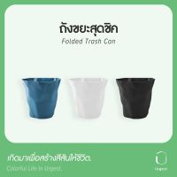 【จัดส่งในประเทศไทย】URGEST garbage can ถังขยะพับได้สร้างสรรค์